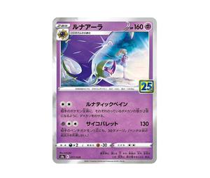 Buy Pokemon Lunala (Lillie) [s8a 017/028](Enhanced Expansion"25th ANNIVERSARY COLLECTION") at Sasom – Authentic and Ready to Ship