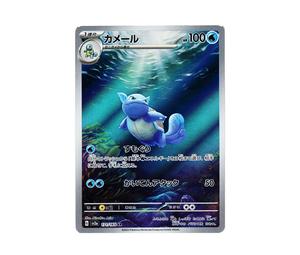 Wartortle AR 171/165 – Japanese Pokemon Card 151 Set – Holo Full Art, Near Mint Condition