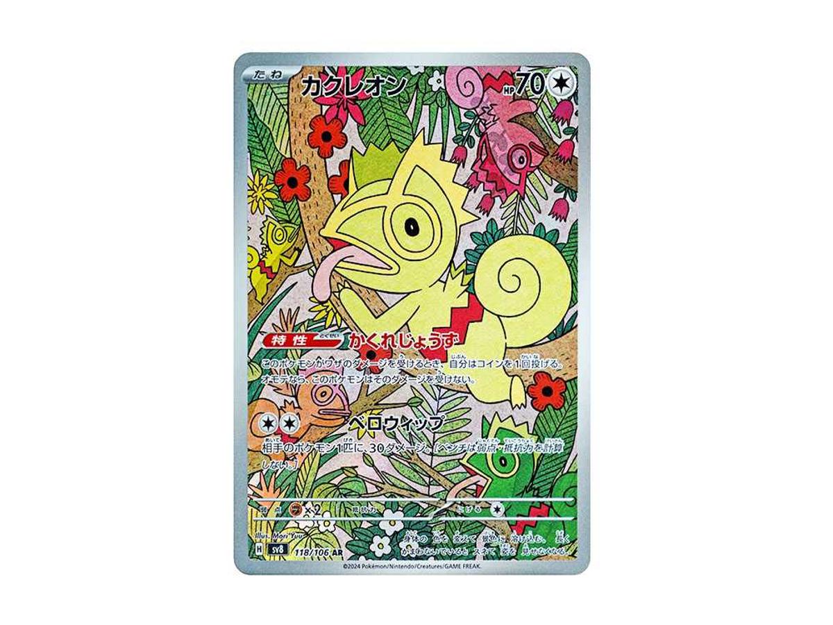 https://d2cva83hdk3bwc.cloudfront.net/POKEMON-090-PKMN-TCG-SV8-118-pokemon-kecleon-ar--sv8-118-106--expansion-pack--supercharged-breaker---super-electric-breaker---1.jpg