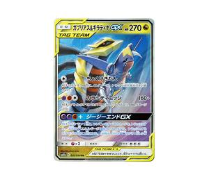 Buy Pokemon Garchomp & Giratina GX RR [SM10a 032/054](Enhanced Expansion Pack "GG End") at Sasom – Authentic and Ready to Ship