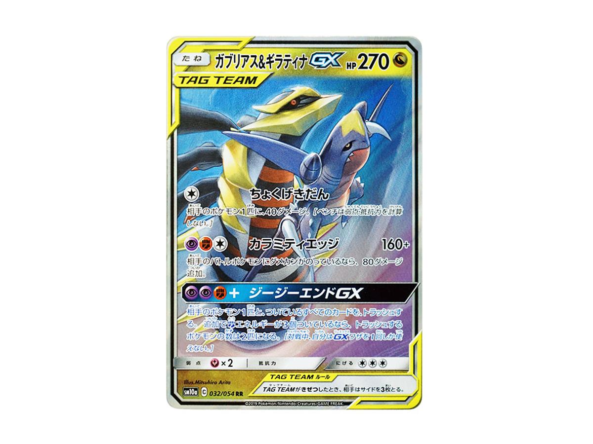 https://d2cva83hdk3bwc.cloudfront.net/POKEMON-097-PKMN-TCG-SM10A-032-pokemon-garchomp---giratina-gx-rr--sm10a-032-054--enhanced-expansion-pack--gg-end---1.jpg