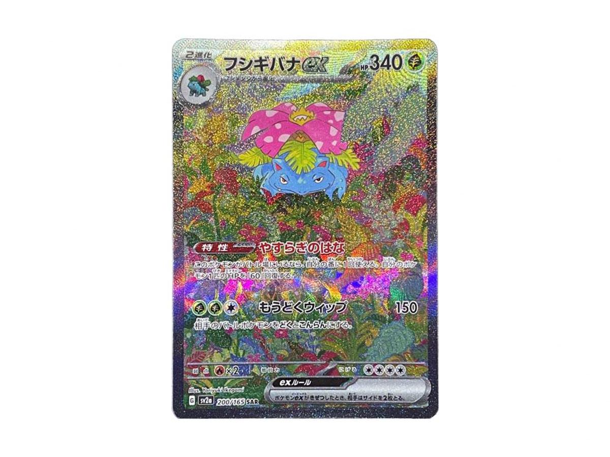 Venusaur ex SAR SV2a Pokemon Card 151 200/165