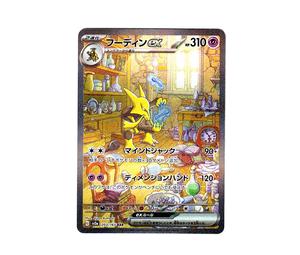 Buy Pokemon Alakazam ex SAR[SV2a 203/165](Enhanced Expansion Pack "Pokemon Card 151") at Sasom – Authentic and Ready to Ship