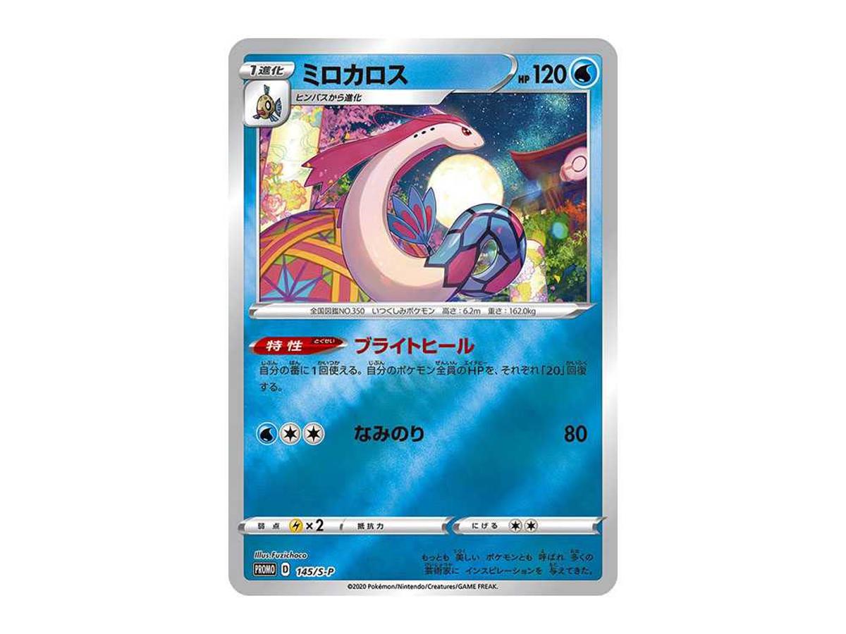 https://d2cva83hdk3bwc.cloudfront.net/POKEMON-124-PKMN-TCG-29-pokemon-milotic-kanazawa--promo-s-p-145--s-p-promotional-cards--1.jpg