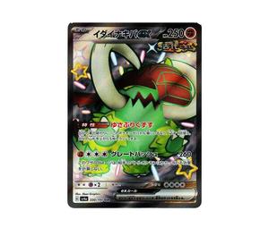 Buy Pokemon Great Tusk ex SSR [SV4a 330/190](High Class Pack "Shiny Treasure ex") at Sasom – Authentic and Ready to Ship