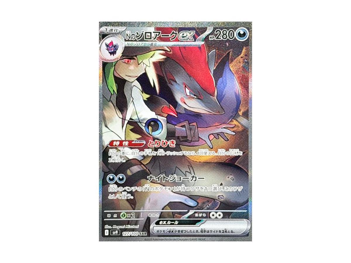 https://d2cva83hdk3bwc.cloudfront.net/POKEMON-159-PKMN-TCG-SV9-127-pokemon-n-s-zoroark-ex-sar--sv9-127-100--expansion-pack--battle-partners---1.jpg