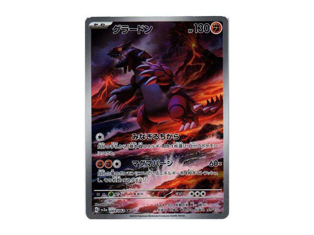 ★PSA10★【グラードン/AR/SV3a】GROUDON 069/062 ☆PSA10☆【グラードン/AR/SV3a】GROUDON 069/062