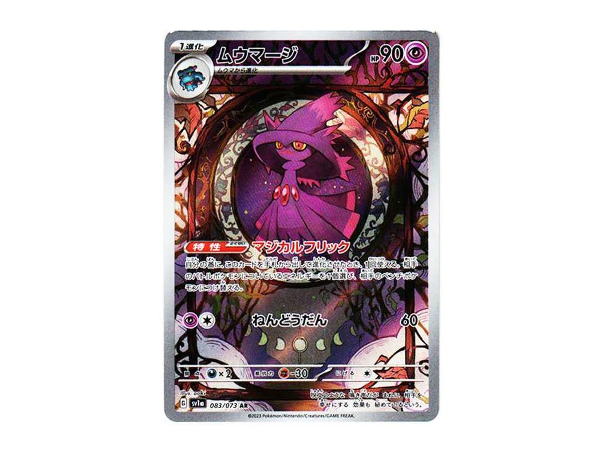 ポケモン Mismagius 限定 Mumargi レア Pokemon 人気 Mismagius (Crimson Invasion 40) - Bulbapedia, the community