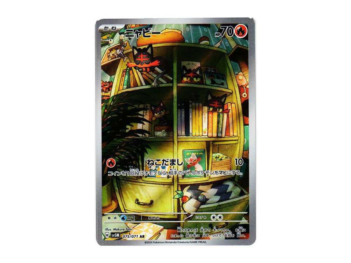 https://d2cva83hdk3bwc.cloudfront.net/POKEMON-244-PKMN-TCG-SV5M-075-pokemon-litten-ar--sv5m-075-071--expansion-pack--cyber-judge----1.jpg