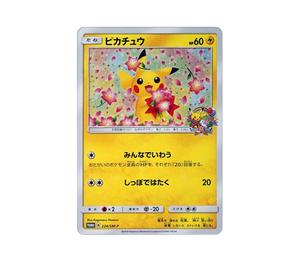 Buy Pokemon Pikachu: PROMO[SM-P 224](SM-P Promotional cards) at Sasom – Authentic and Ready to Ship