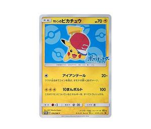Buy Pokemon Ash's Pikachu: PROMO[SM-P 076](SM-P Promotional cards) at Sasom – Authentic and Ready to Ship