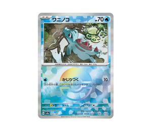 Buy Pokemon Totodile :Monster Ball Mirror [SV8a 032/187](High Class Pack "Terastal Festival ex") at Sasom – Authentic and Ready to Ship