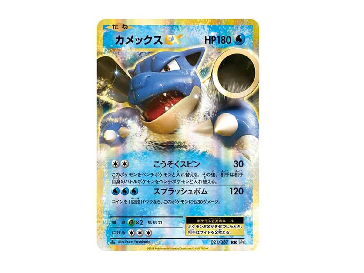 PSA10☆【カメックスEX/RR/CP6】BLASTOISE 021/087 ☆PSA10