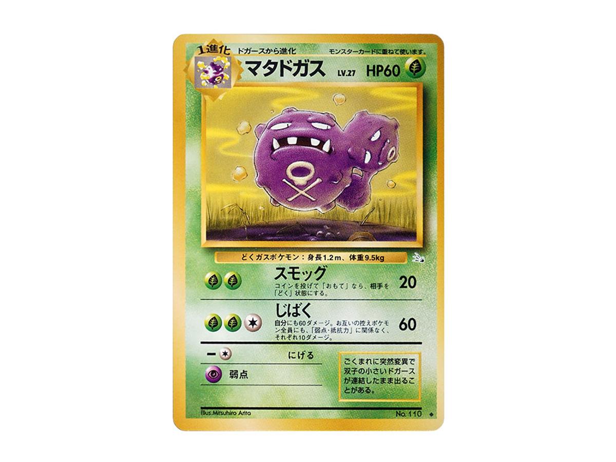 ซื้อ Pokemon Weezing : Old Back [PMCG3 No.110] | Sasom...