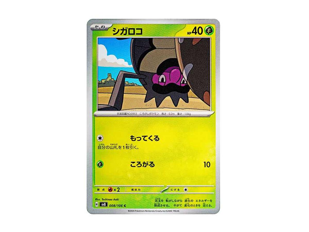 rellor pokemon card Rellor - SV: Paldean Fates