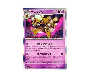 Buy Pokemon Alakazam [SV8a 059/187](High Class Pack "Terastal Festival ex") at Sasom – Authentic and Ready to Ship