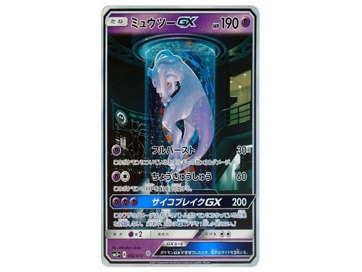 https://d2cva83hdk3bwc.cloudfront.net/POKEMON-342-PKMN-TCG-SM3--082-pokemon-mewtwo-gx----sm3--082-072--enhanced-expansion-pack--shining-legends---1.jpg