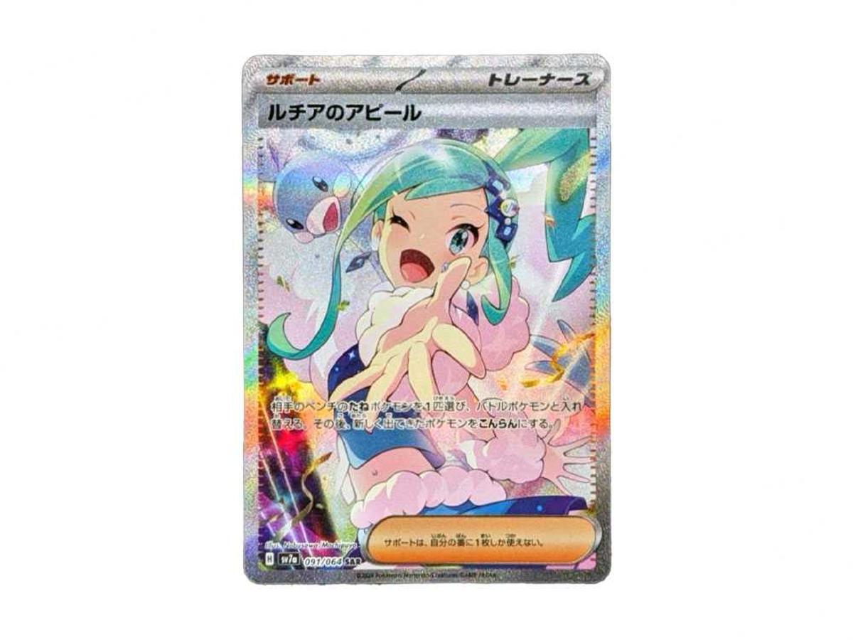 フォローで割引！ ポケモンカード PSA9 ルチアのアピール SV7a SAR フォローで割引！ ポケモンカード PSA9 ルチアのアピール SV7a