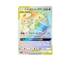 Buy Pokemon Gengar & Mimikyu GX HR [SM9 113/095](Expansion Pack "Tag Bolt") at Sasom – Authentic and Ready to Ship