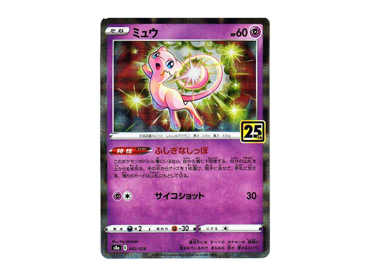 https://d2cva83hdk3bwc.cloudfront.net/POKEMON-413-PKMN-TCG-S8A-002-pokemon-mew--mirror--s8a-002-028--expansion-pack--25th-anniversary-collection---1.jpg