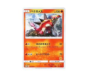 Buy Pokemon Turtonator P [SM-P 012](Promotional Cards "Half Deck Turtonator") at Sasom – Authentic and Ready to Ship