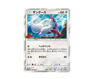 Buy Pokemon Zangoose P [SM-P 226](Promotional Cards "Monthly CoroCoro Ichiban! August 2018 Issue Supplement") at Sasom – Authentic and Ready to Ship