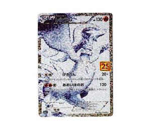 Buy Pokemon Reshiram: PROMO[S8a-P 020/025](Promo Card Pack 25th Anniversary Edition) at Sasom – Authentic and Ready to Ship