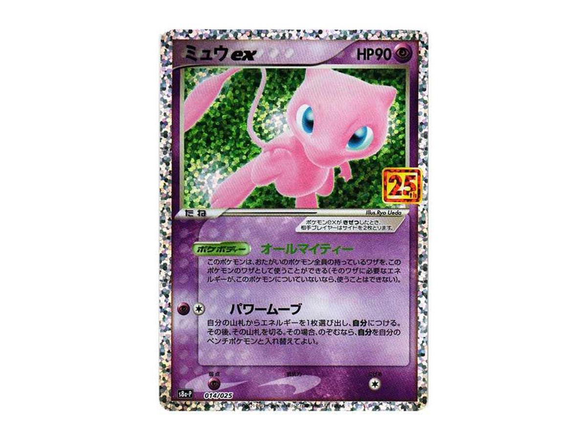 Buy Pokemon Mew ex: PROMO[S8a-P 014/025] | Sasom