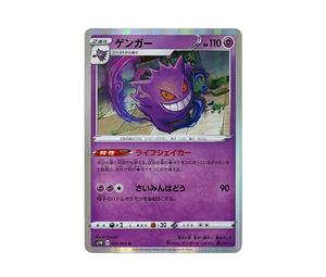 PSA10 ゲンガーR ソード 025/060 PSA10 ポケモン ゲンガー R S1W