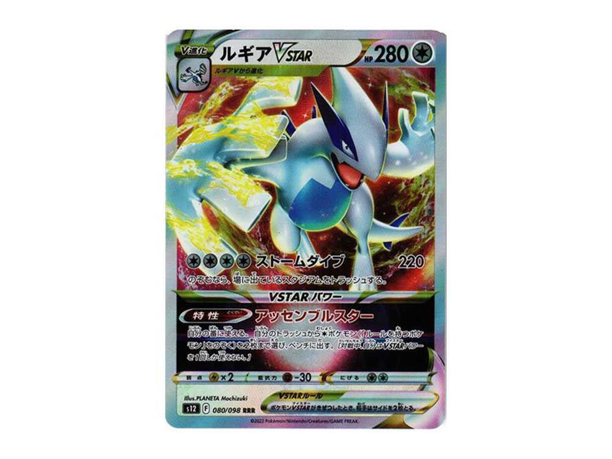 https://d2cva83hdk3bwc.cloudfront.net/POKEMON-555-PKMN-TCG-1783-pokemon-lugia-vstar-rrr-s12-080-098--expansion-pack--paradigm-trigger---1.jpg