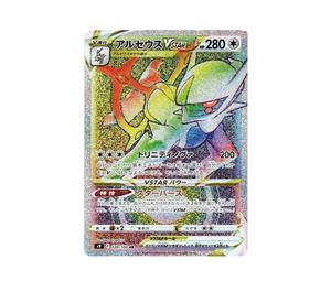 【PSA10】アルセウスVSTAR HR S9 スターバース 120/100 Arceus VSTAR HR 120/100 Pokemon Card Star Birth s9 Japanese