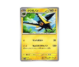 Buy Pokemon Vikavolt U [SV5M 028/071](Expansion Pack "Cyber Judge") at Sasom – Authentic and Ready to Ship