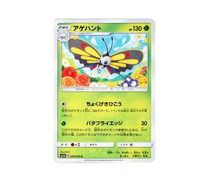 Buy Pokemon Beautifly U [SM7b 008/050](Enhanced Expansion Pack "Fairy Rise") at Sasom – Authentic and Ready to Ship