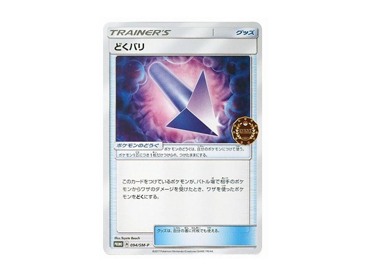 poison barb pokemon card Buy Pokemon Poison Barb P [SM-P 094] | Pokémon TCG