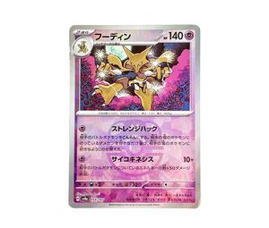 Buy Pokemon Alakazam :Master Ball Mirror [SV8a 059/187](High Class Pack "Terastal Festival ex") at Sasom – Authentic and Ready to Ship