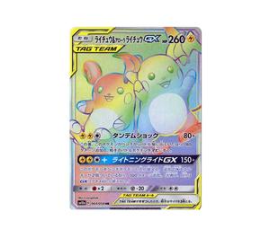 Buy Pokemon Raichu & Alolan Raichu GX HR[SM10a 064/054](Enhanced Expansion Pack "GG End") at Sasom – Authentic and Ready to Ship