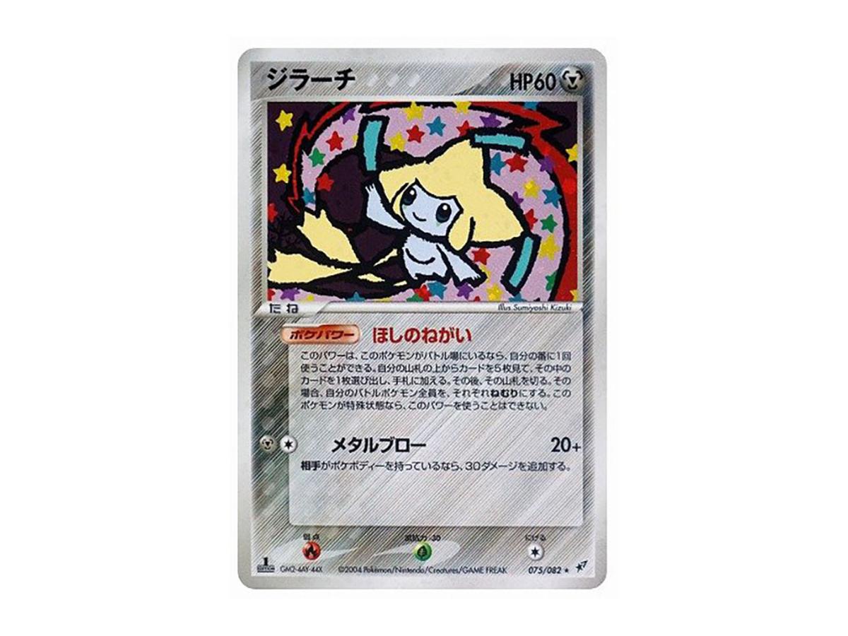 【AXCI 9+】ジラーチ 075/082 PCG2 1ED Buy Pokemon Jirachi :1ED [PCG2 075/082] | Sasom