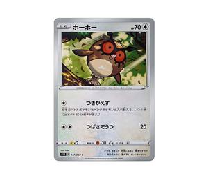Buy Pokemon Hoothoot C[S1H 047/060](Expansion Pack "Shield") at Sasom – Authentic and Ready to Ship