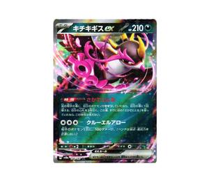 Buy Pokemon Fezandipiti ex RR [SV8a 104/187](High Class Pack "Terastal Festival ex") at Sasom – Authentic and Ready to Ship