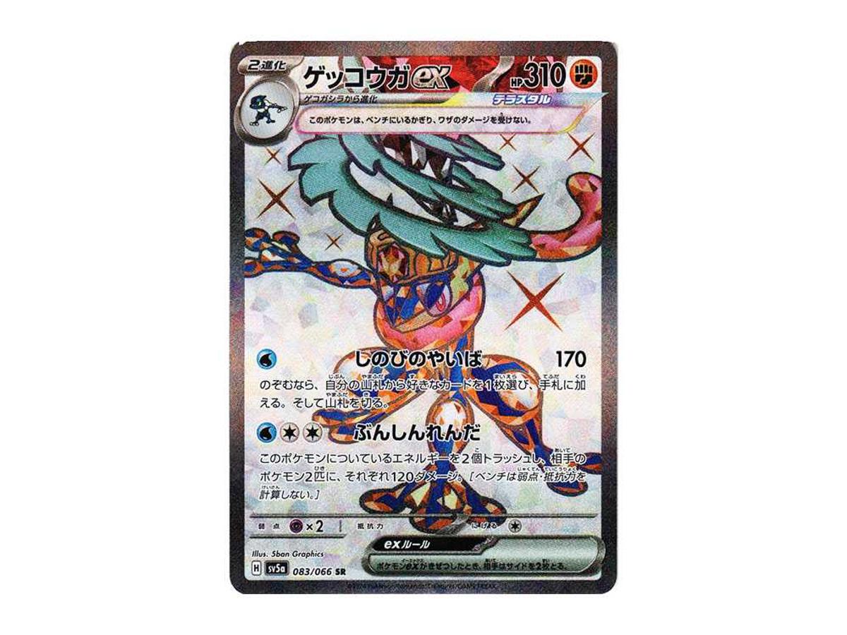 https://d2cva83hdk3bwc.cloudfront.net/POKEMON-633-PKMN-TCG-SV5A-083-pokemon-greninja-ex-sr--sv5a-083-066--enhanced-expansion-pack--crimson-haze---1.jpg