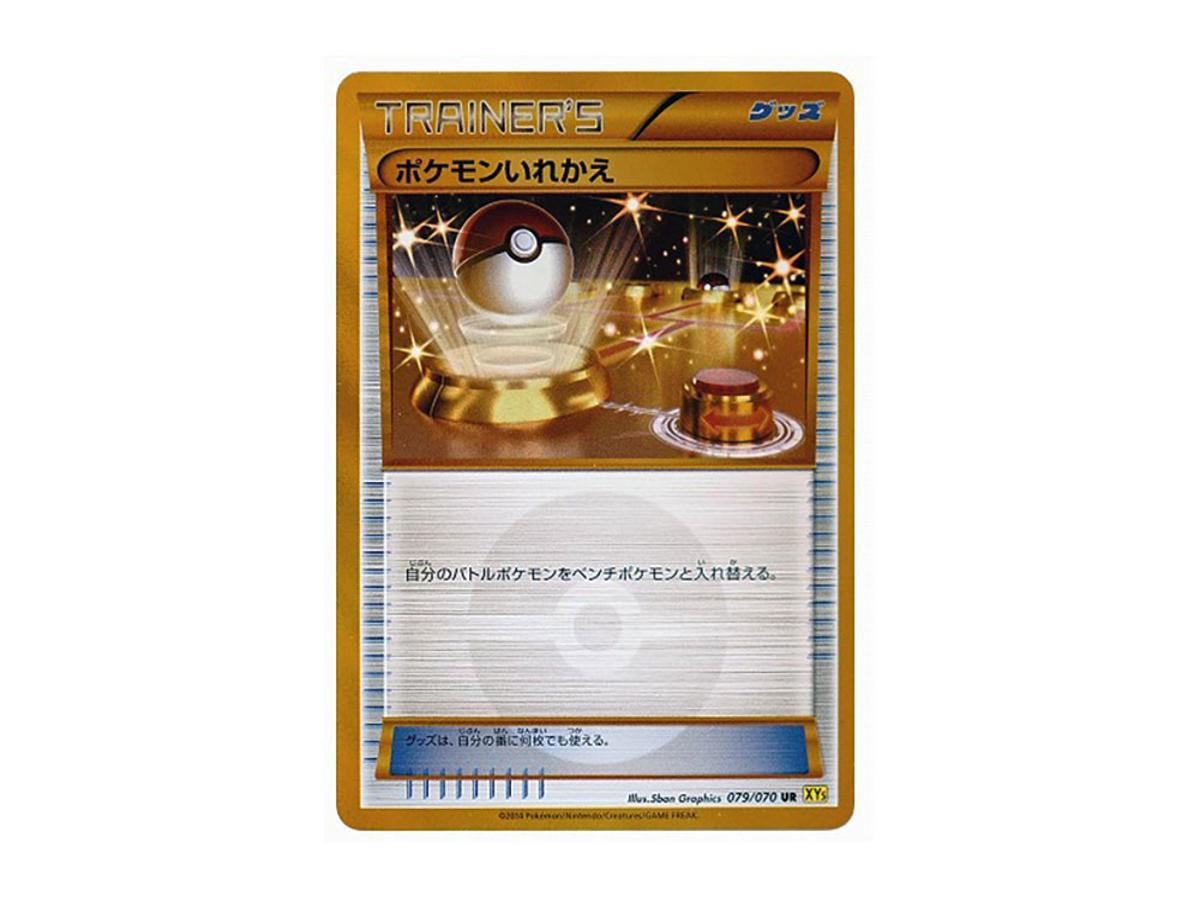 ポケモンいれかえ UR XY5 ガイアボルケーノ 079/070 - メルカリ