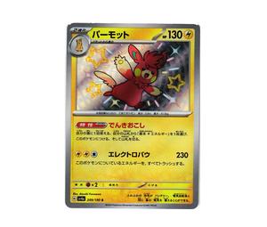 Buy Pokemon Pawmot S [SV4a 249/190](Enhanced Expansion Pack "Shiny Treasure ex") at Sasom – Authentic and Ready to Ship