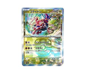 Buy Pokemon Koraidon :Master Ball Mirror [SV8a 122/187](High Class Pack "Terastal Festival ex") at Sasom – Authentic and Ready to Ship