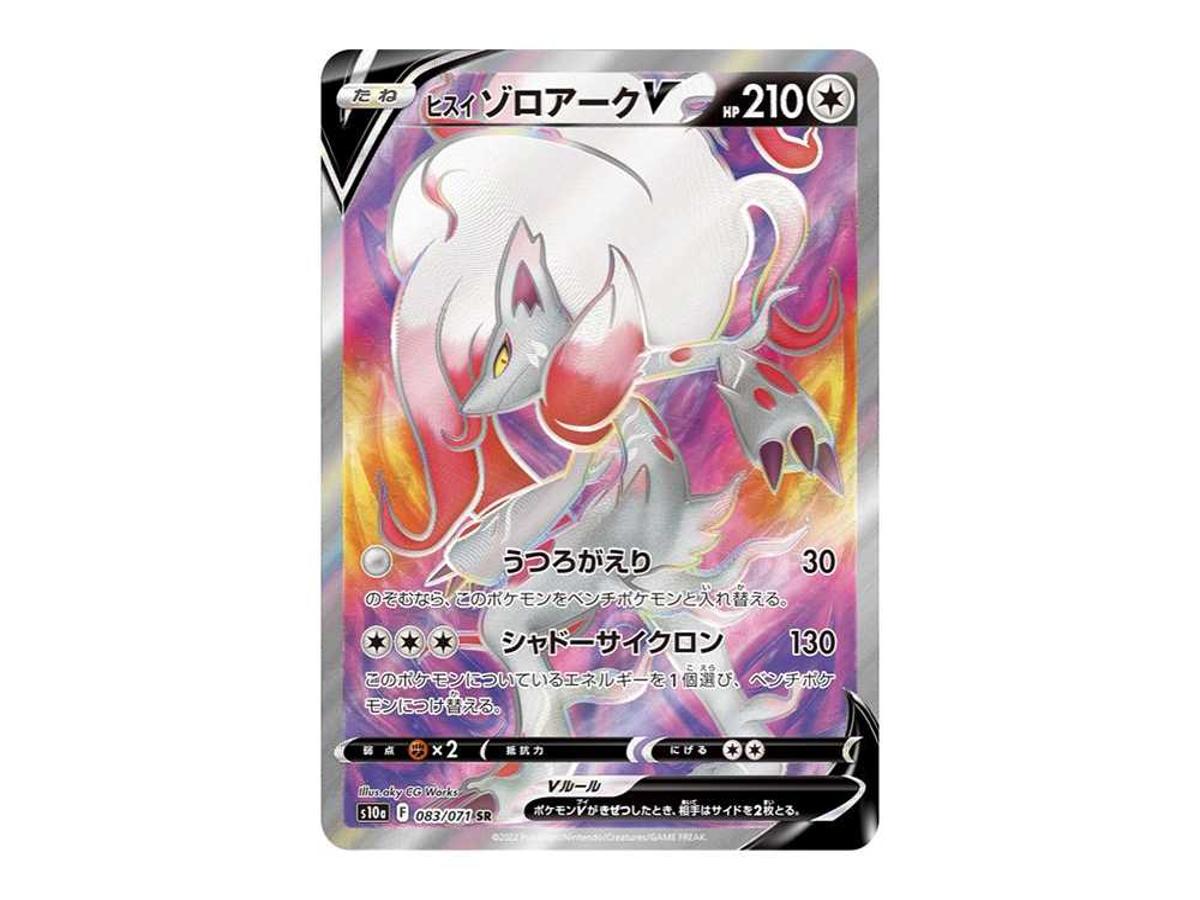 ★PSA10★【ヒスイゾロアークV/SR】ZOROARK V 083/071 Hisuian Zoroark VSTAR ヒスイゾロアークV,Vstar,コインセット PT