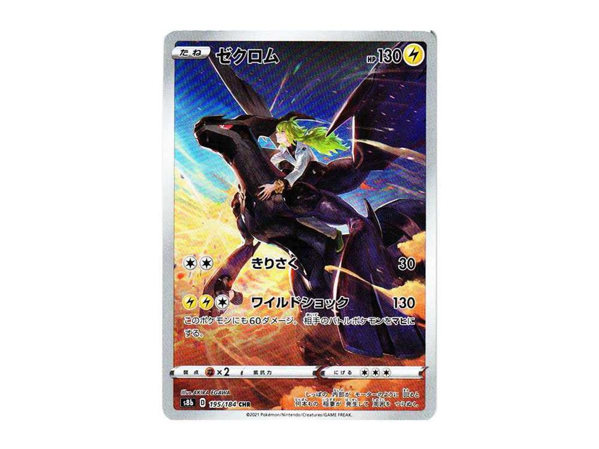 ซื้อการ์ดโปเกมอน Pokemon Zekrom CHR[s8b 195/184] | Sasom