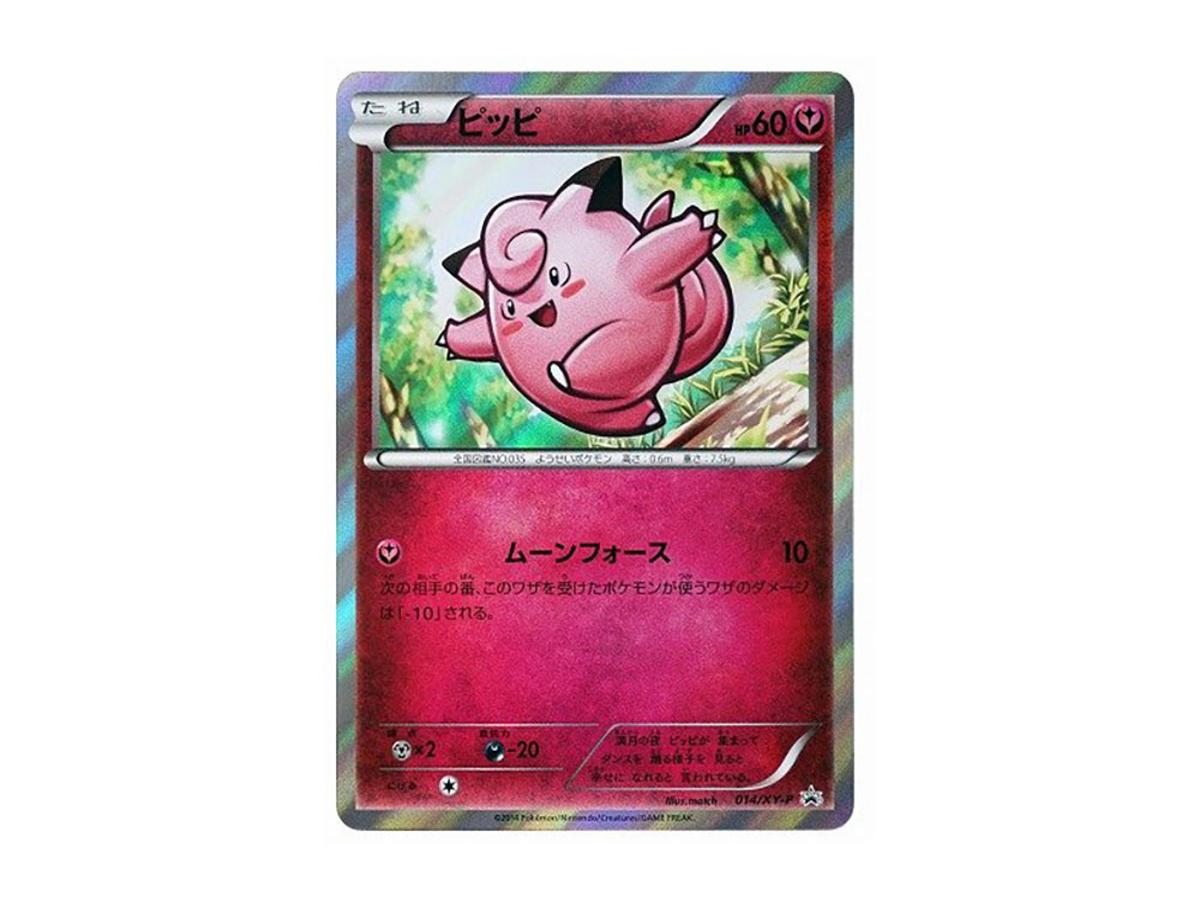 【超希少】ピッピ PSA10 プロモ CLEFAIRY 014/XY 世界40枚 超希少】ピッピ PSA10 プロモ CLEFAIRY 014/XY 世界40枚 2026年最新