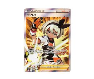 Buy Pokemon Bea SR[S8b 261/184](High Class Pack"VMAX Climax Box") at Sasom – Authentic and Ready to Ship