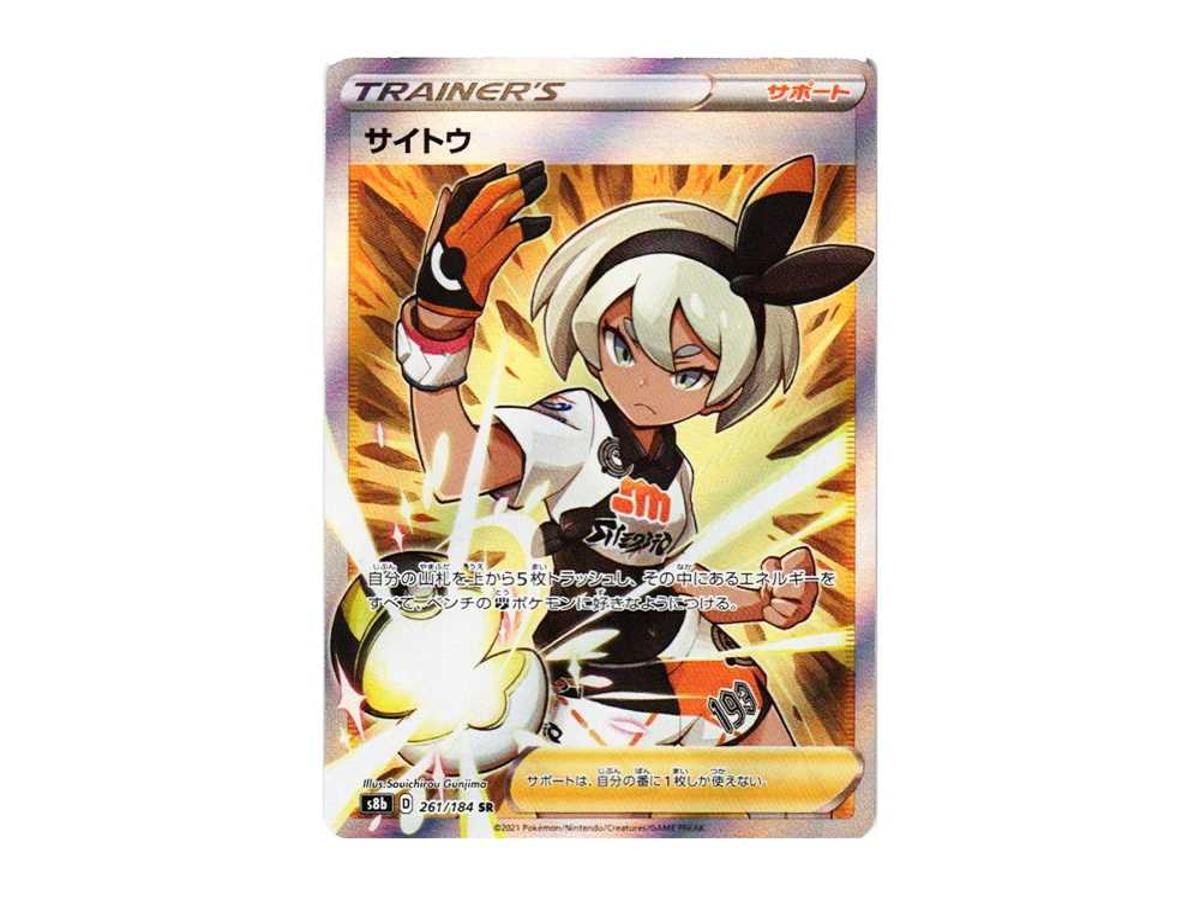 https://d2cva83hdk3bwc.cloudfront.net/POKEMON-675-PKMN-TCG-1659-pokemon-bea-sr-s8b-261-184--high-class-pack-vmax-climax-box---1.jpg