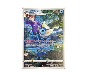 Buy Pokemon Vaporeon CHR[s8b 189/184](High Class Pack"VMAX Climax") at Sasom – Authentic and Ready to Ship