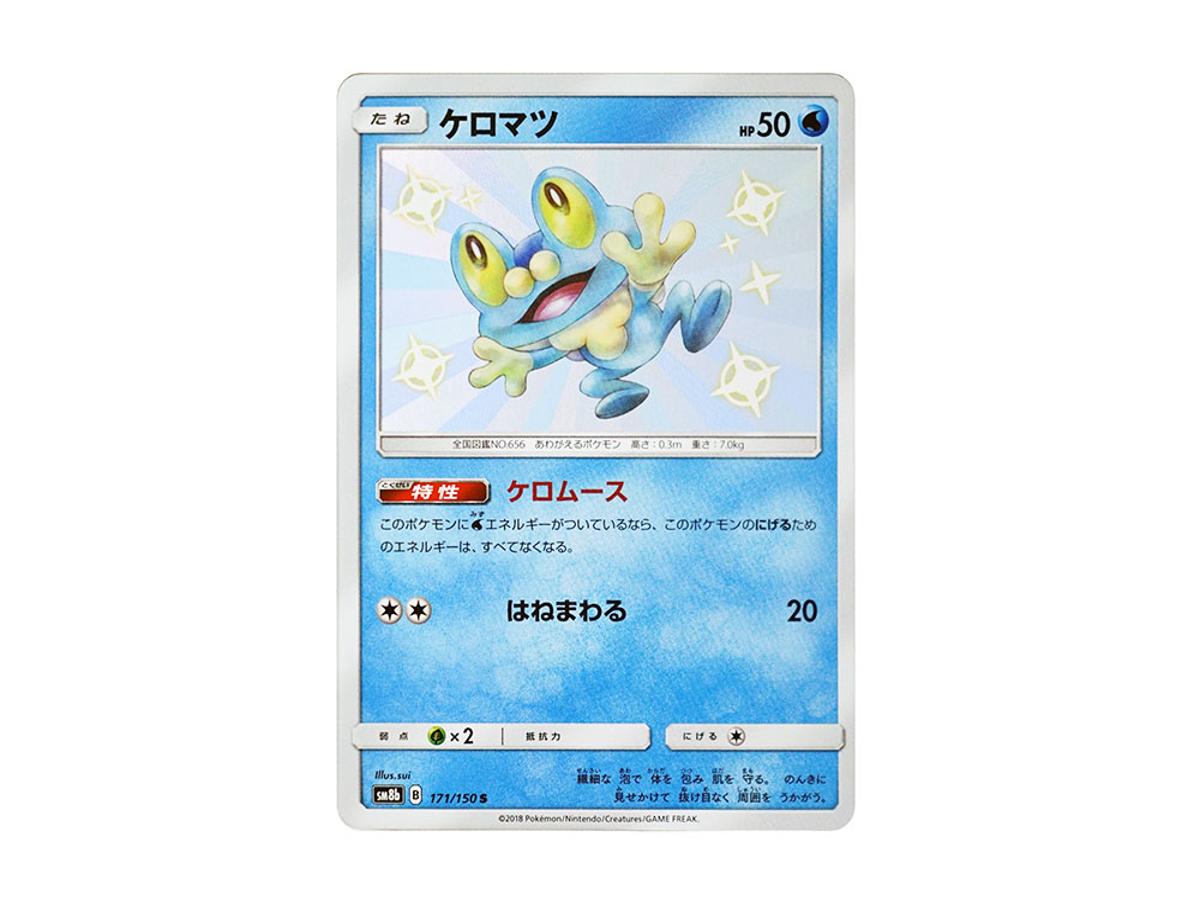Buy Pokemon Froakie S [SM8b 171/150] | Pokémon TCG | Sasom